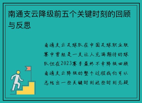 南通支云降级前五个关键时刻的回顾与反思