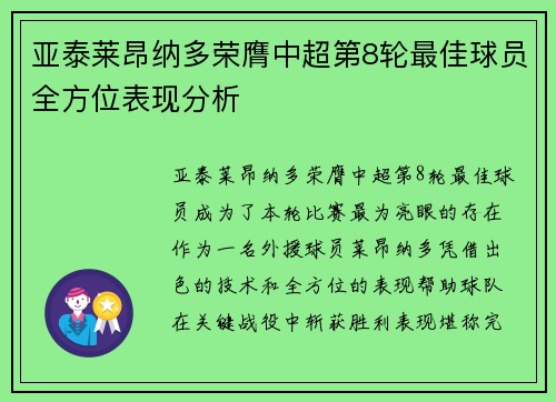 亚泰莱昂纳多荣膺中超第8轮最佳球员全方位表现分析